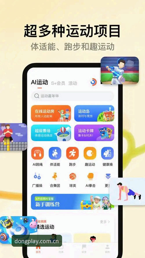 乐动体育官方App下载安装与使用完整教程——新手也能轻松上手